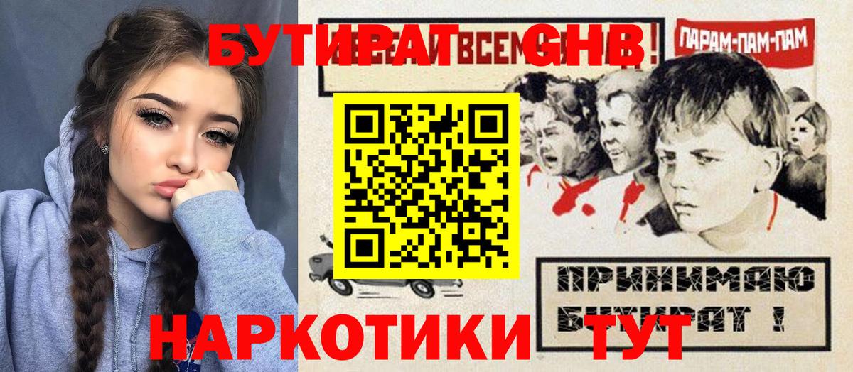 БУТИРАТ бутик  Вход с VPN  Обь 
