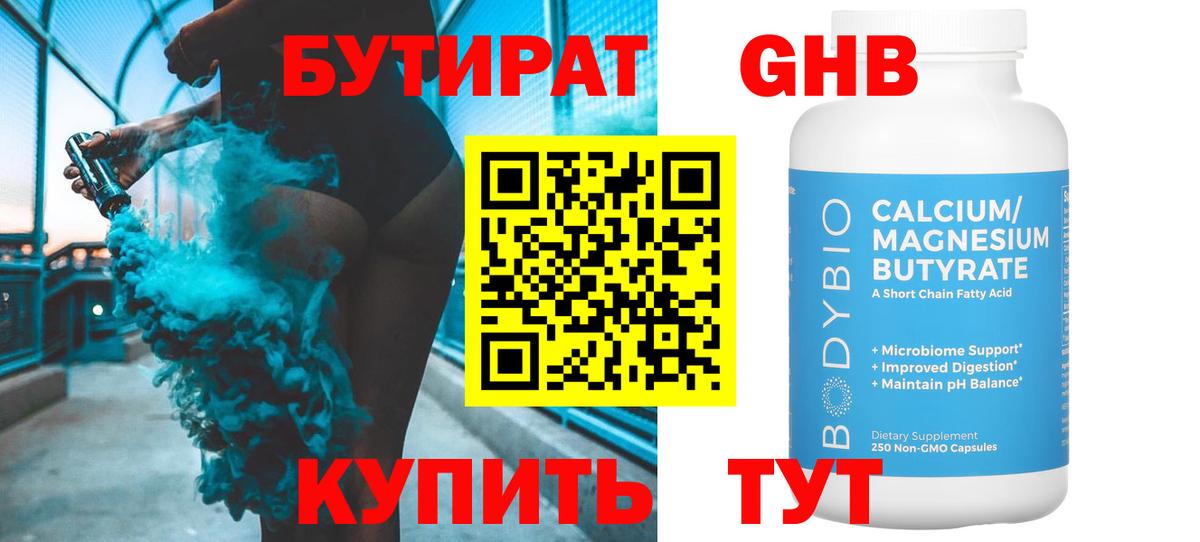 БУТИРАТ буратино Обь