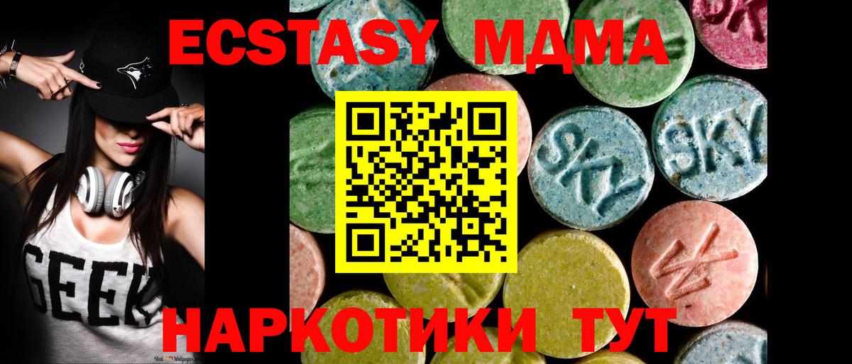Обь  ЭКСТАЗИ 280 MDMA  ЭКСТАЗИ  Вход с VPN 