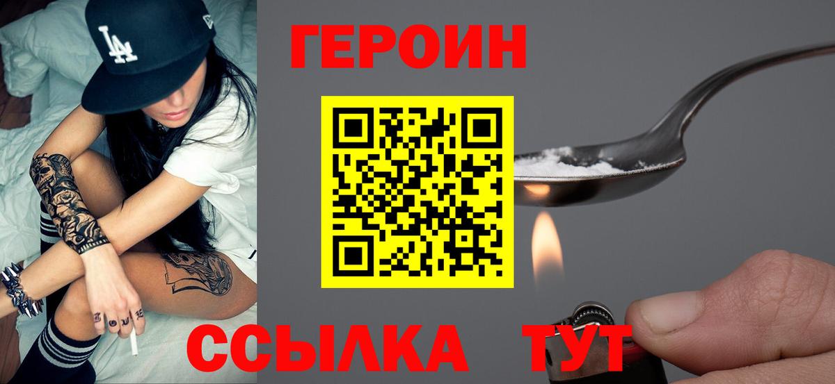 ГЕРОИН  Вход с VPN  Обь  Героин хмурый 