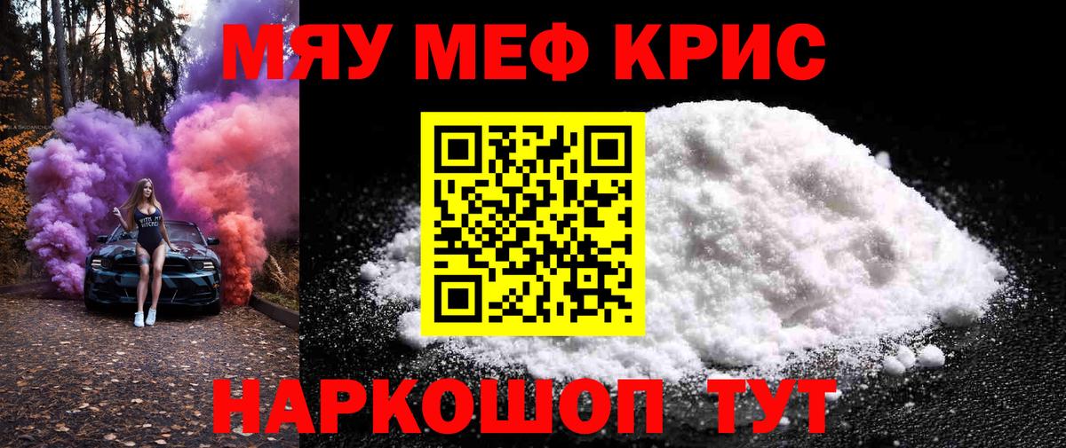 Мефедрон мука Обь